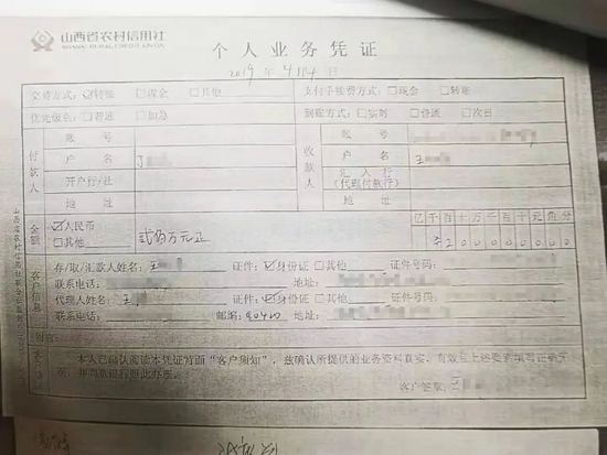 王某转走丁女士两百万定期存款的业务凭证。图/受访者提供