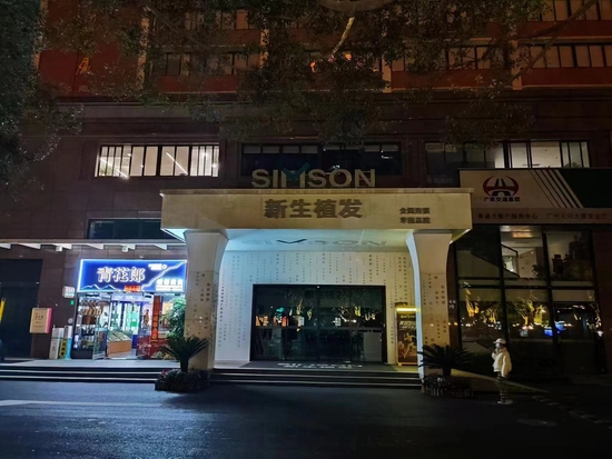 1月31日晚，新生植发（华南总院）大门紧闭。时代财经/摄
