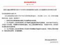 毛丹阳光保险总精算师任职资格获核准