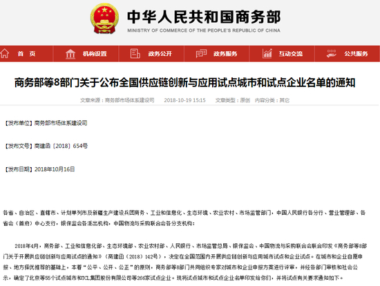 截图源自商务部网站