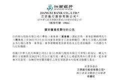 江西银行：董事长陈晓明辞职 疑似被留置调查