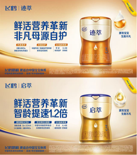 图：“新一代更适合”新品迹萃和启萃