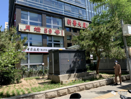 新华大厦为中管院在中编办的登记住所 &nbsp;&nbsp;受访者供图