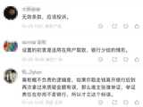 存2500元变25000元！银行职员手误，储户能以“离柜概不负责”拒绝还钱吗？