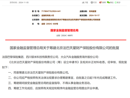 图片来源：国家金融监督管理总局网站