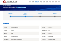 上交所受理宇树科技股份有限公司科创板IPO申请