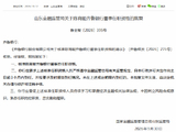 陈育能获批担任齐鲁银行董事