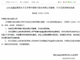 王冬青获批担任齐商银行董事、行长