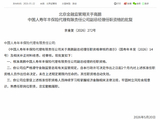 高鹏获批担任国寿年丰保险代理副总经理