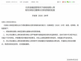 胡晗获批担任信美人寿相互保险社董事长