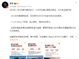 雷军：春节期间出行，小米汽车提供24小时免费道路救援