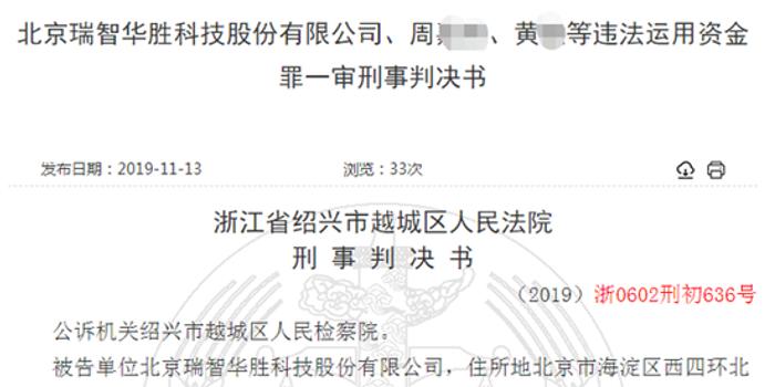 瑞智华胜非法盗取30亿条个人网络信息相关人员获刑_手机新浪网