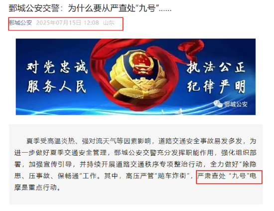 （资料来源：鄄城公安公众号）