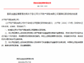 彭云苹获批担任太平财险董事