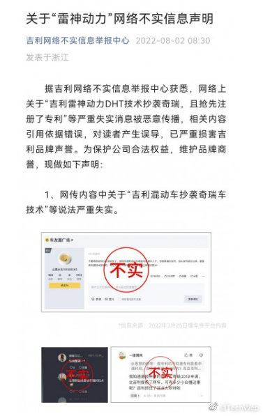 “吉利汽车回应混动车抄袭奇瑞技术”上热搜 网友：还是默默吃瓜吧