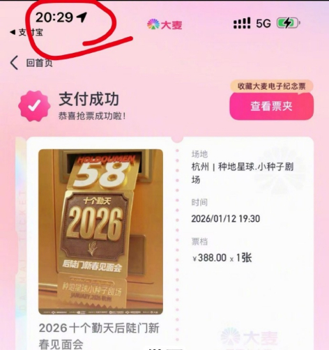  （网友发布的提前买票截图）