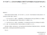 中国银行：将对代理个人上金所业务的交易保证金比例进行调整