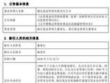 万亿俱乐部迎新掌门！建信基金董事长生柳荣退休 创始元老曲寅军接棒