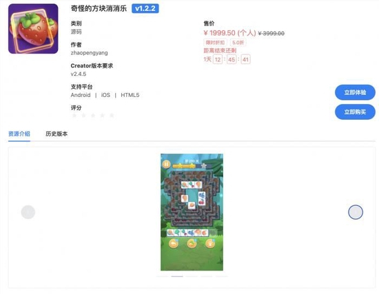 　　（图说：与《羊了个羊》核心“消除”玩法相同的《奇怪的方块消消乐》，售价1999元 图片来源：Cocos Store官网）