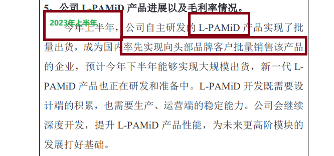 来源：唯捷创芯公告