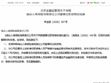 肖晗瑞获批担任瑞众人寿董事