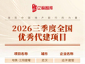 实力载誉｜远洋建管代建代销武汉地铁·三阳星曜荣膺“2026三季度全国优秀代建项目”