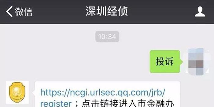 深圳金融办推P2P平台投诉通道 可通过微信一