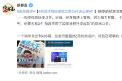 侠客岛：郑渊洁商标维权之路为何这么难？