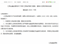 郑昕获批担任江西裕民银行董事、董事长