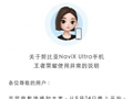 努比亚NaviX Ultra玩王者荣耀被强制踢下线，豆包手机助手致歉