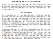 网易：将派付第一季度股利 港股投资者有权获得股利