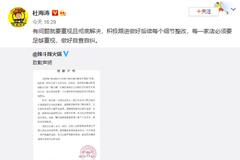 杜海涛回应火锅店被责令停业：积极跟进做好后续每个细节整改