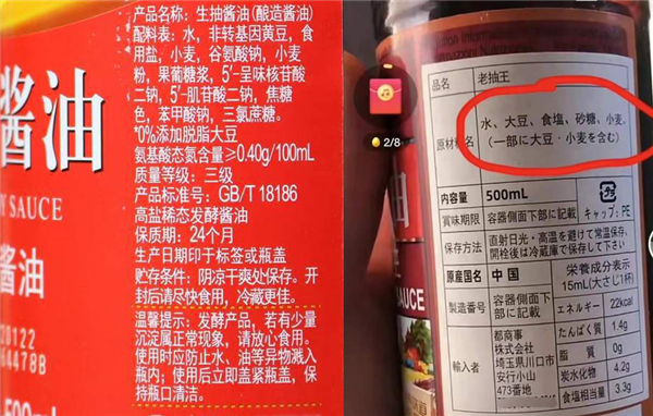 某酱油配料表对比&nbsp;图片来源：网络