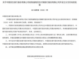 民生银行获批收购潼南民生村镇银行并设立分支机构