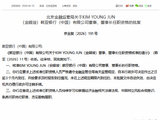 KIM YOUNG JUN（金暎埈）获批担任韩亚银行（中国）董事、董事长