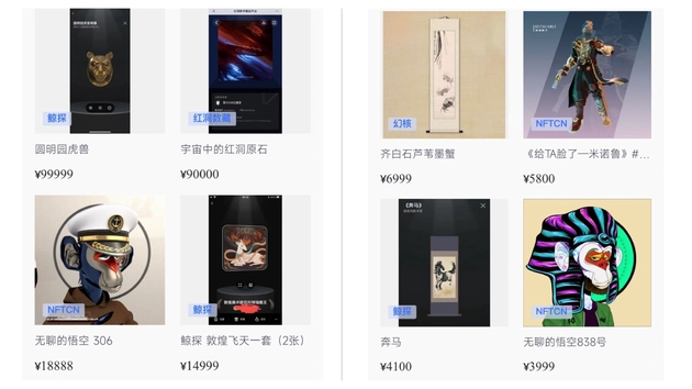 某数字藏品交易平台上出售的藏品截图。