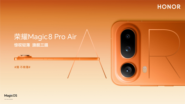 荣耀 Magic 8 Pro Air