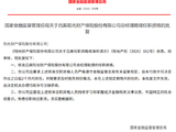 吕振获批担任阳光财险总经理助理