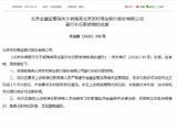 胡海宾获批担任北京农商行副行长