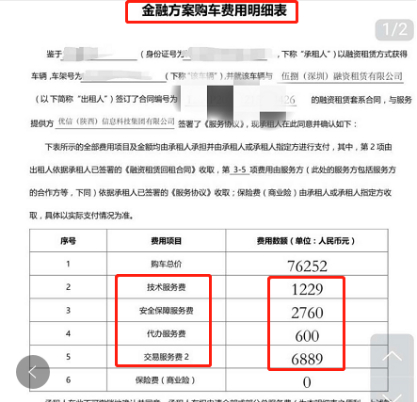 （图片来源：于先生提供的电子合同）