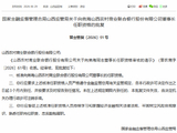 向弟海获批担任山西农村商业联合银行董事长