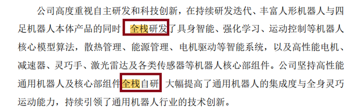 来源：宇树科技招股书