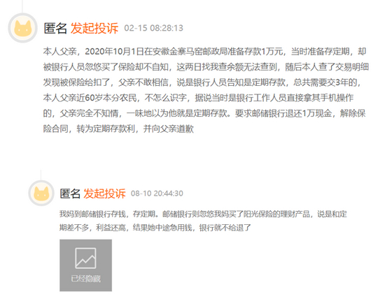 *其他用户投诉，截图自黑猫投诉平台