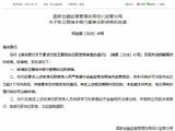 张玉璐获批担任瑞丰银行董事