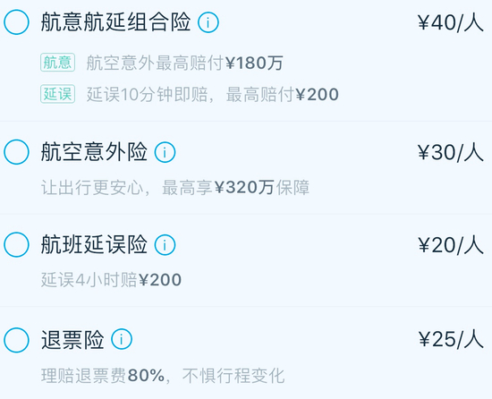 买机票有保险
