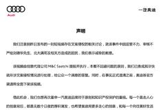 奥迪回应小满广告被指抄袭：已责成代理公司就所涉文案侵权情况进行处理