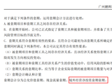 鹏辉能源半年报多处表述重复，套期会计、税项章节现笔误