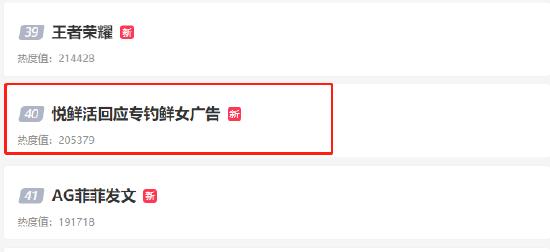 热搜！不尊重女性？悦鲜活回应“专钓鲜女”广告，网友：赚女人的钱还要辱女，被骂活该