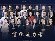 2020《商学院》商业领袖高峰论坛重磅启幕