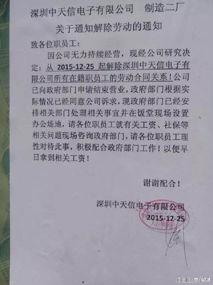 深圳中天信电子有限公司（中天信）已经向政府部门申请结束营业。